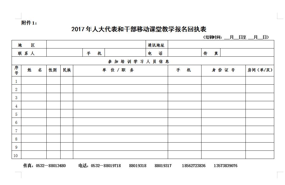 移动课堂报名回执.jpg